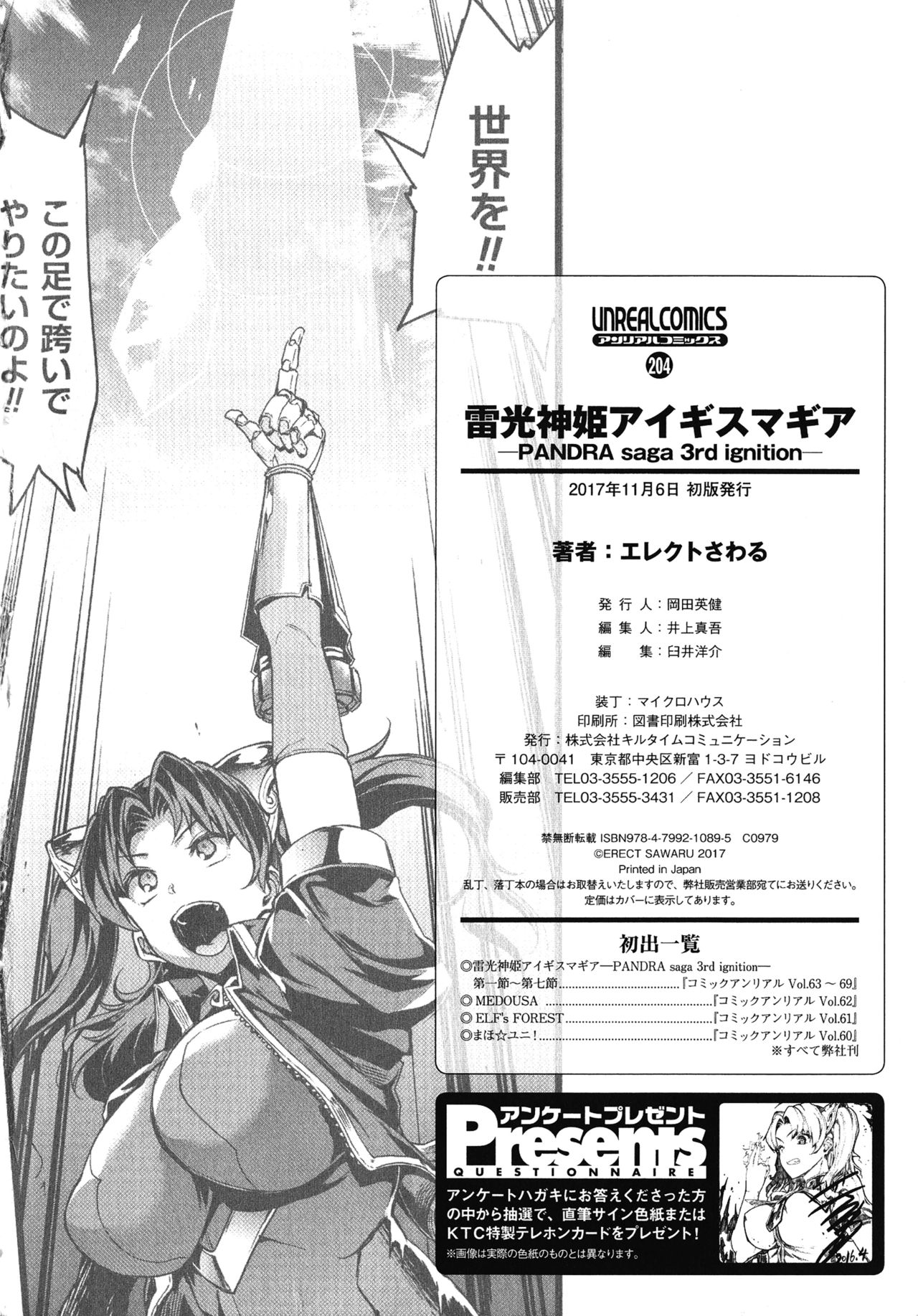 Raikou Shinki Igis Magia -PANDRA saga 3rd ignition- - Page 212