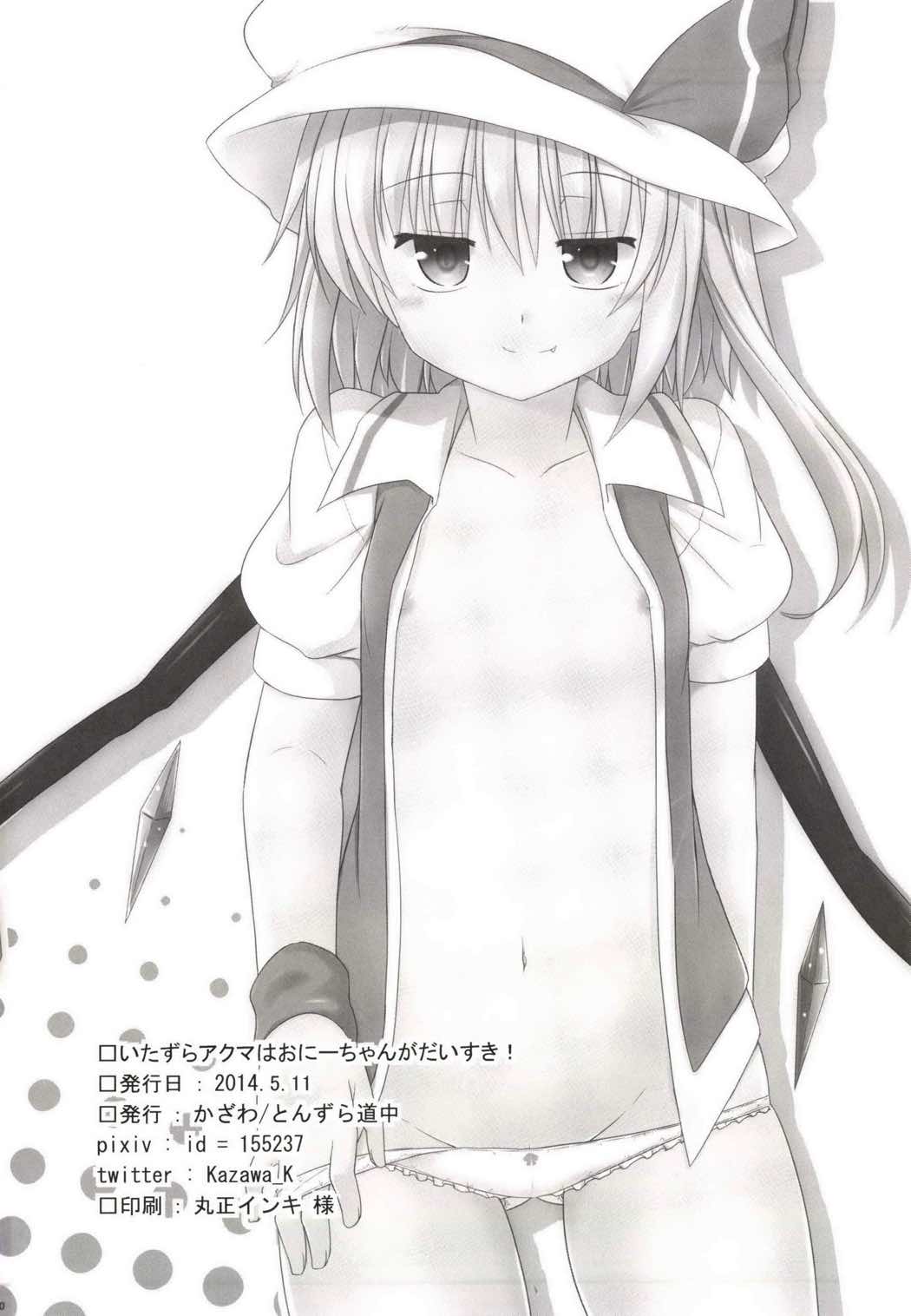 Itazura Akuma wa Onii-chan ga Daisuki! - Page 20
