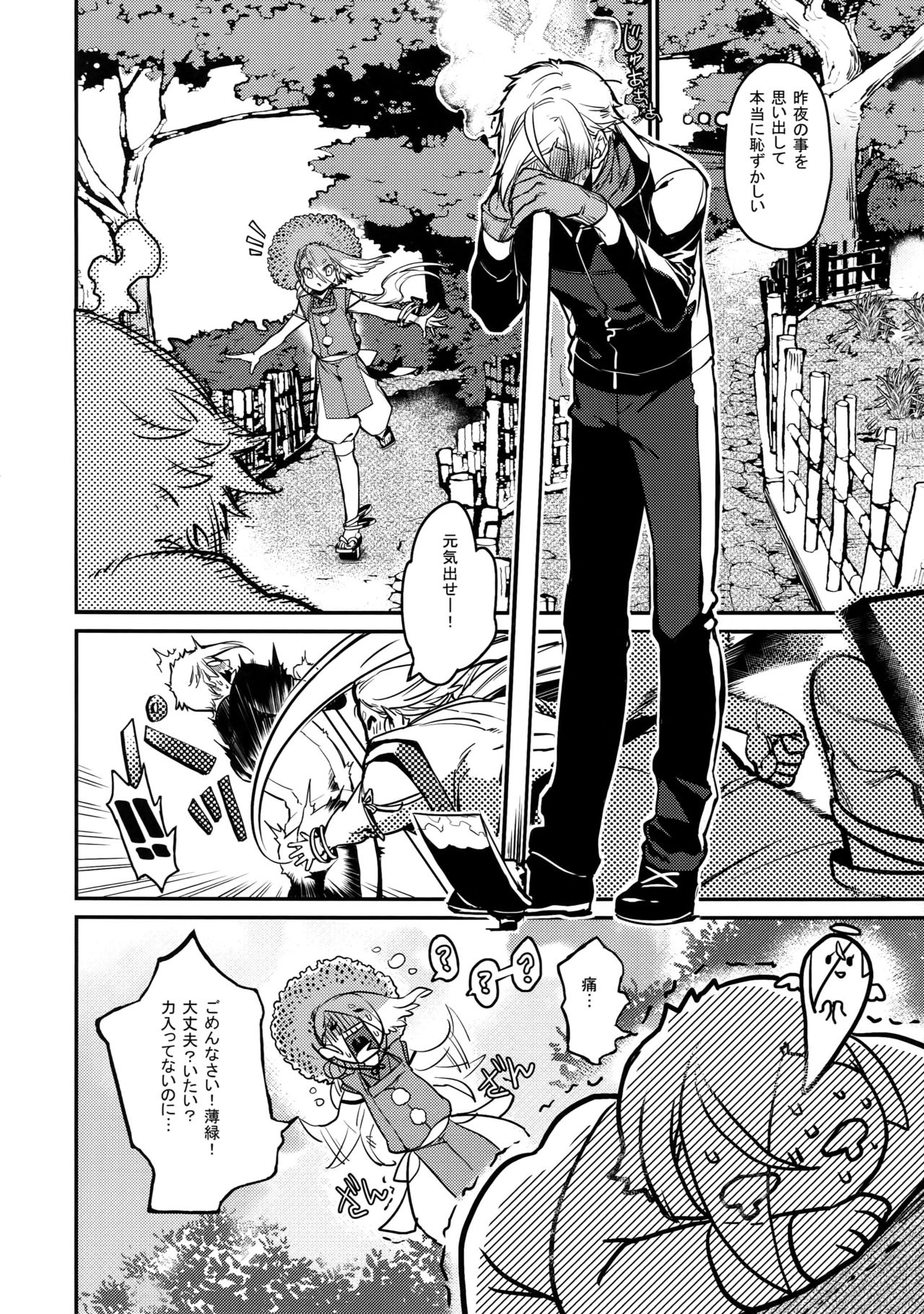 Mayonaka Zoku - Page 9