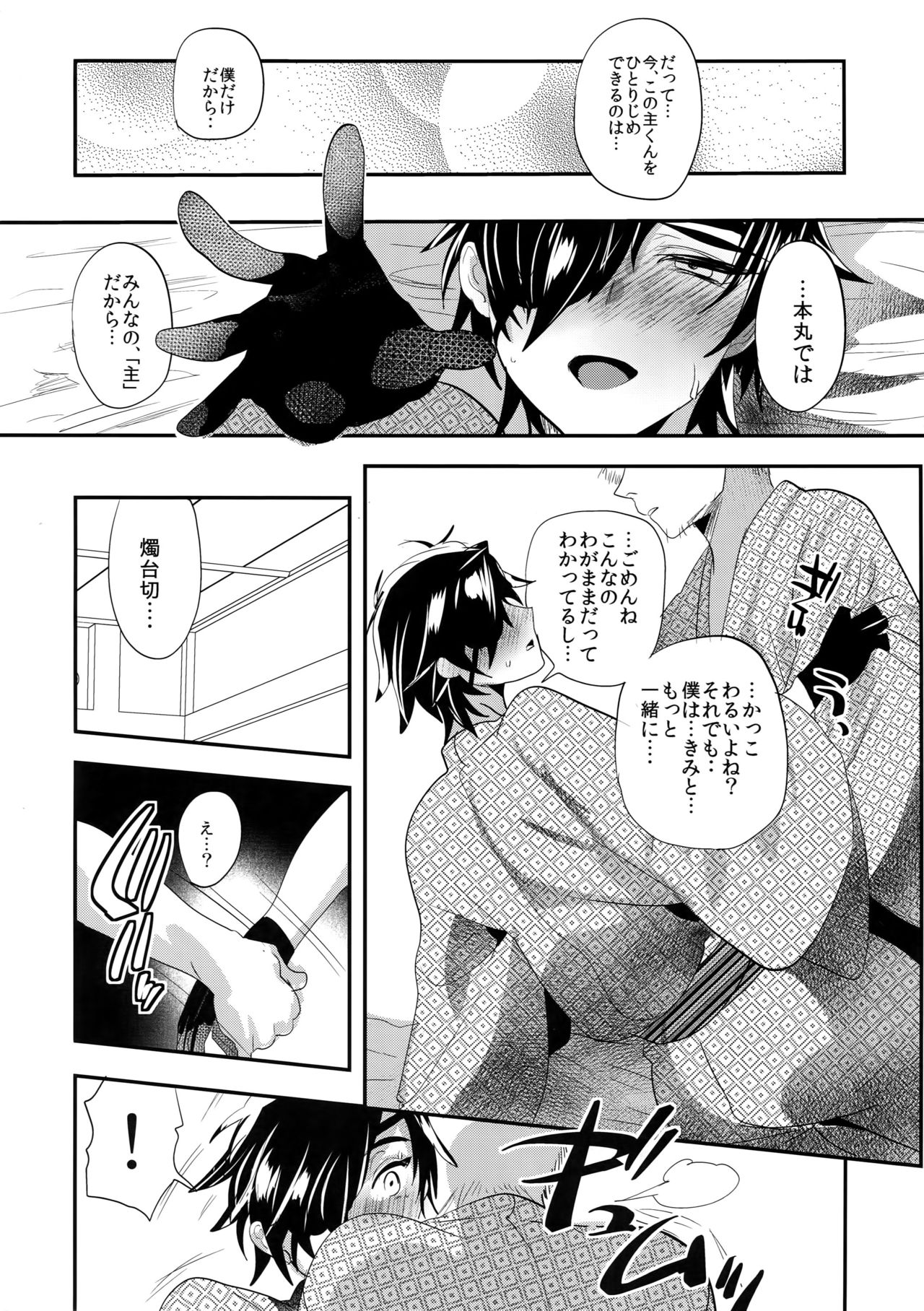 Ryokou, Kanojo to Onsen de - Page 19