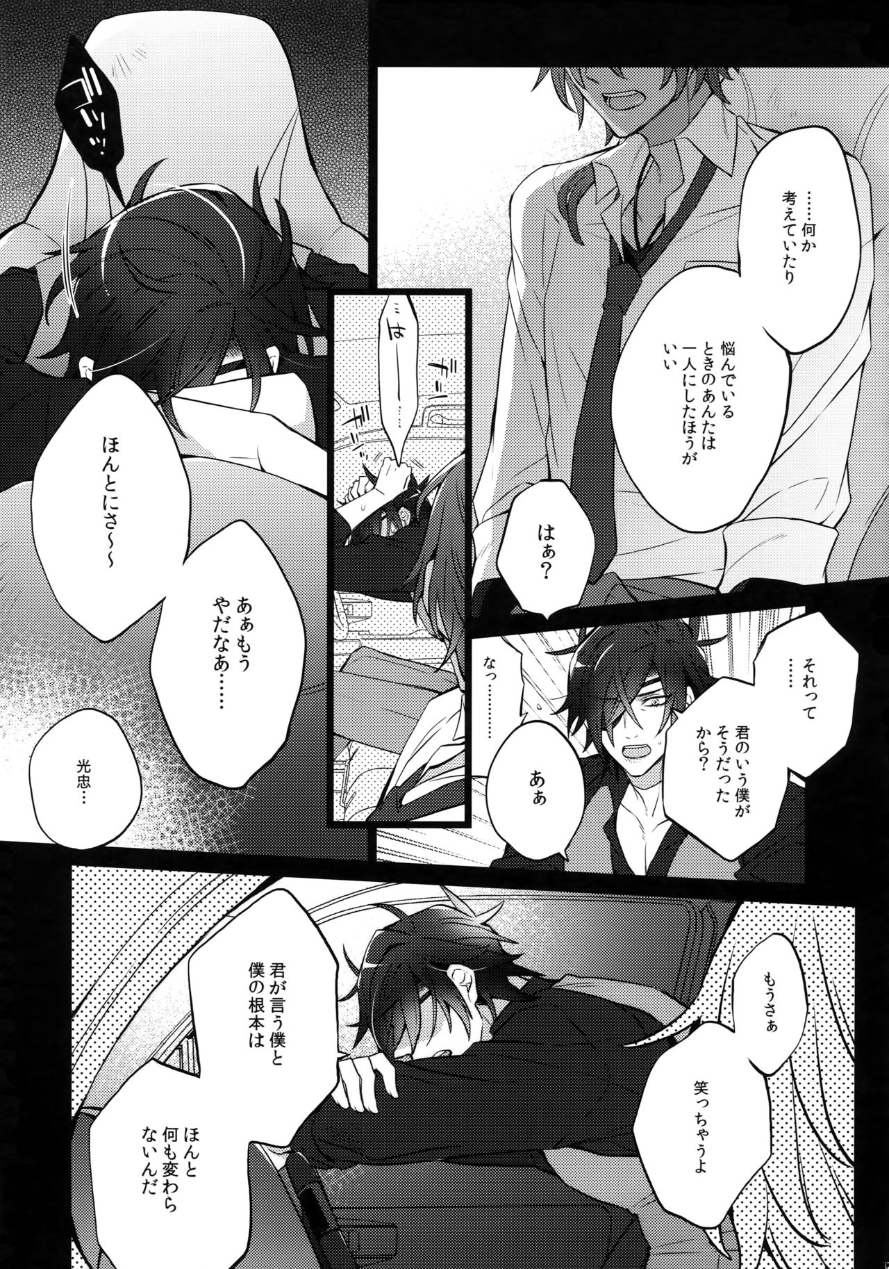 Mitsukuremix 2 - Page 126