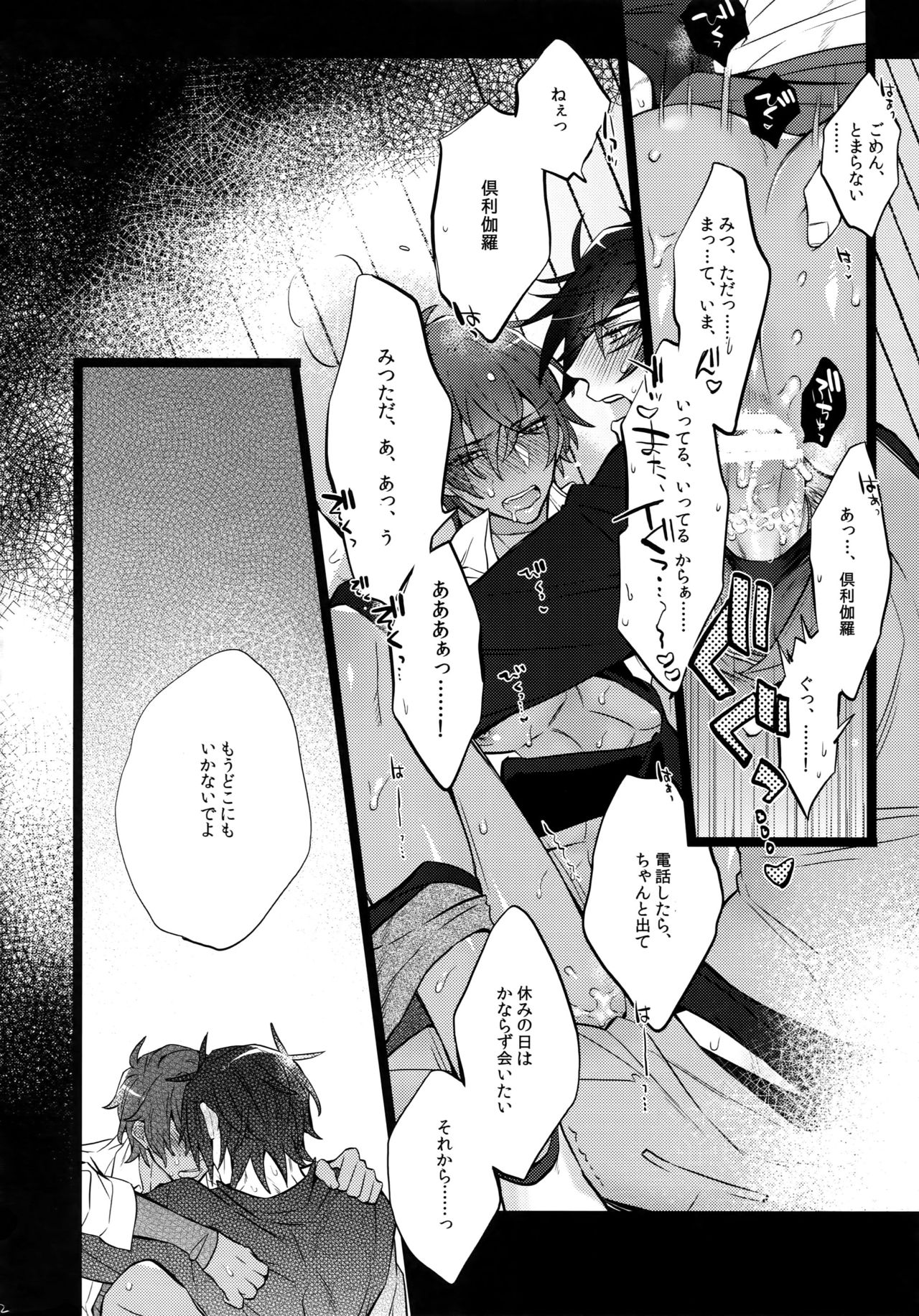 Mitsukuremix 2 - Page 131