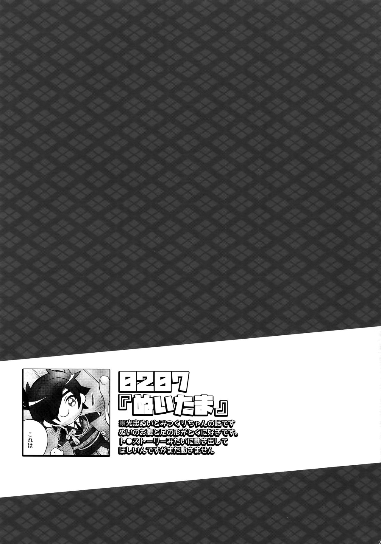 Mitsukuremix 2 - Page 22