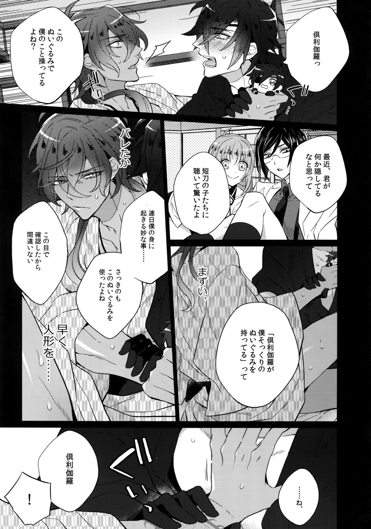 Mitsukuremix 2 - Page 32