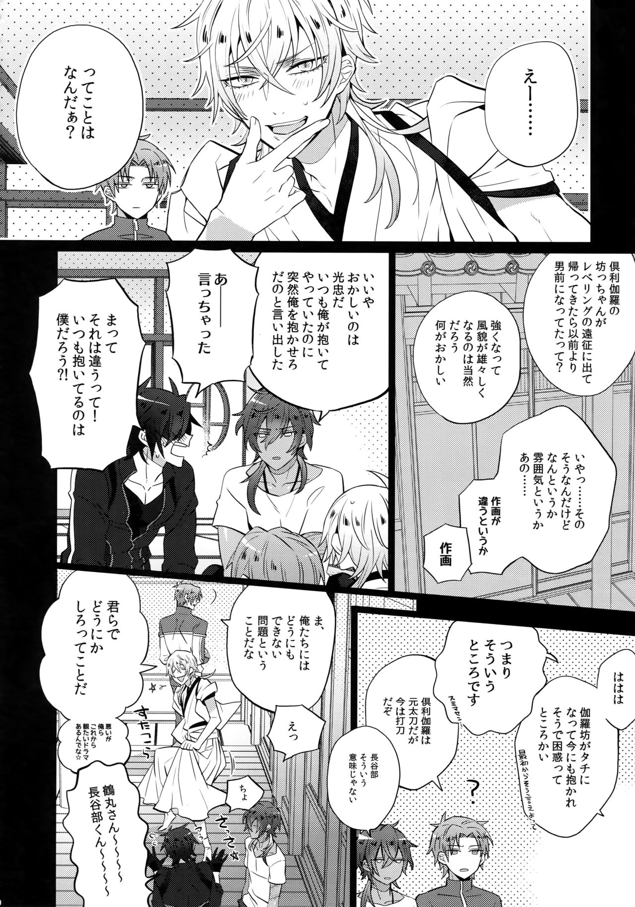 Mitsukuremix 2 - Page 49