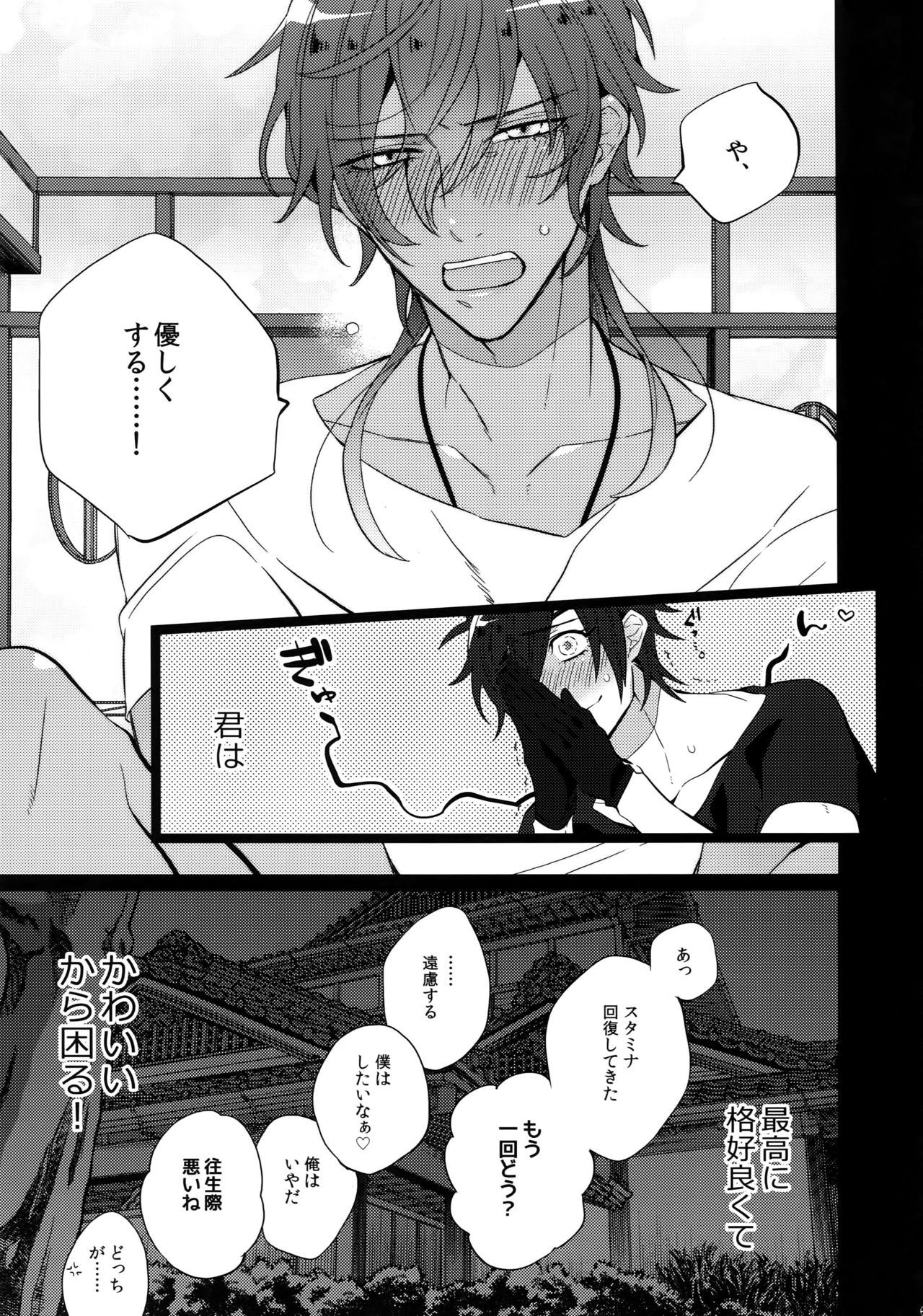 Mitsukuremix 2 - Page 66