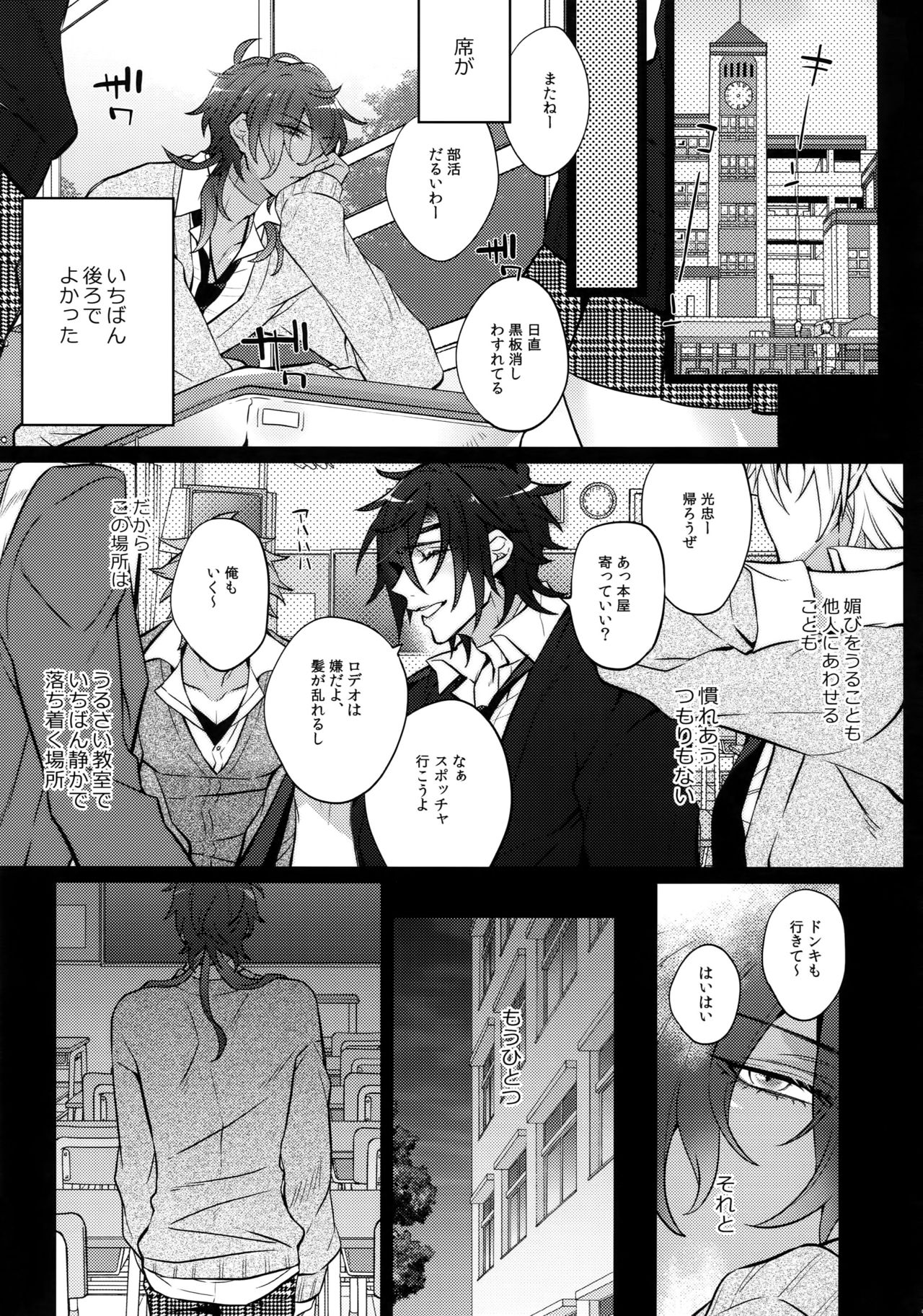 Mitsukuremix 2 - Page 70
