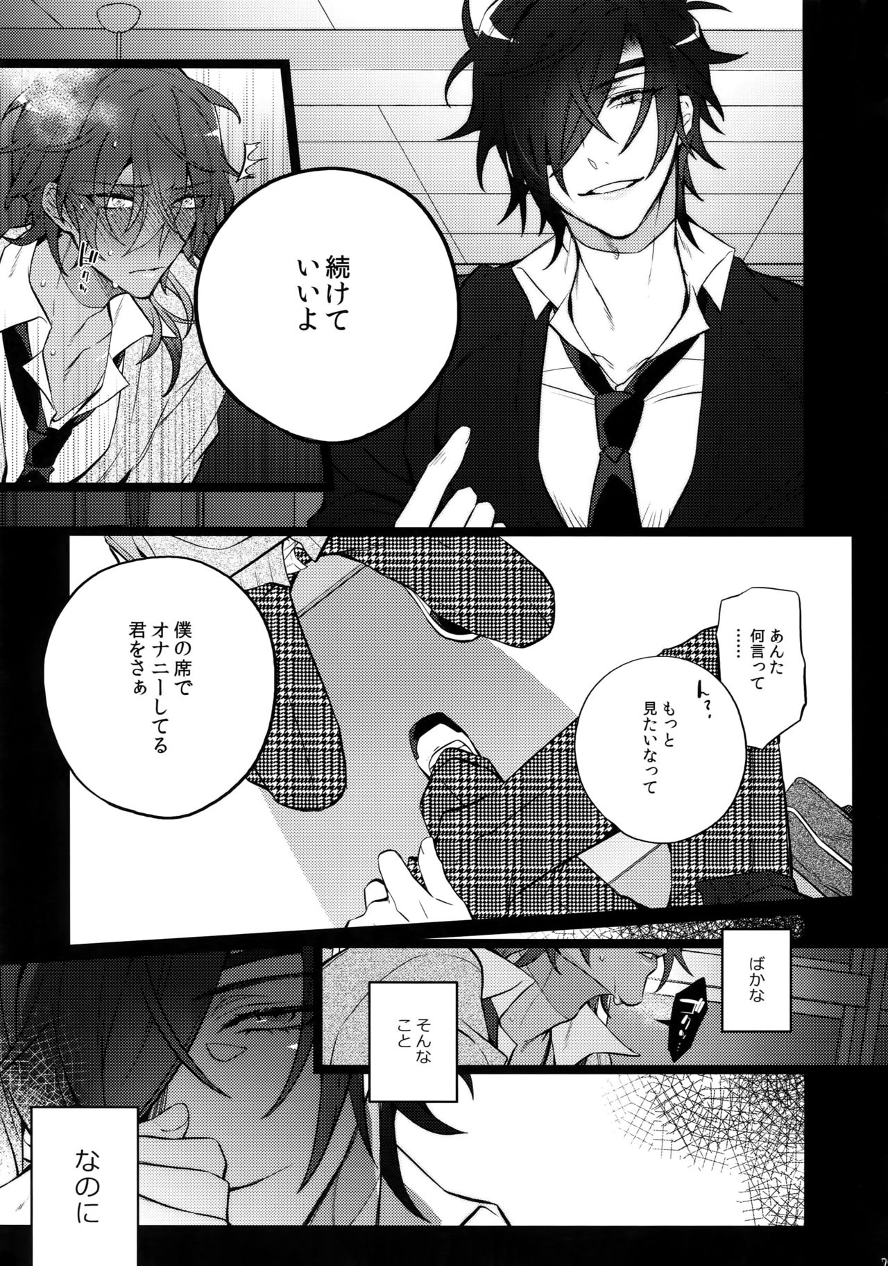 Mitsukuremix 2 - Page 74