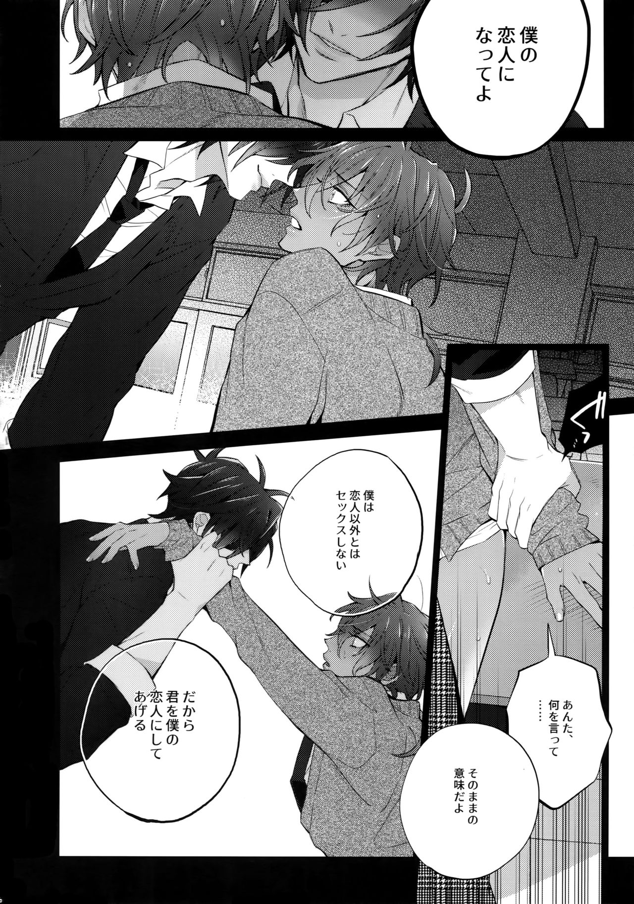 Mitsukuremix 2 - Page 85