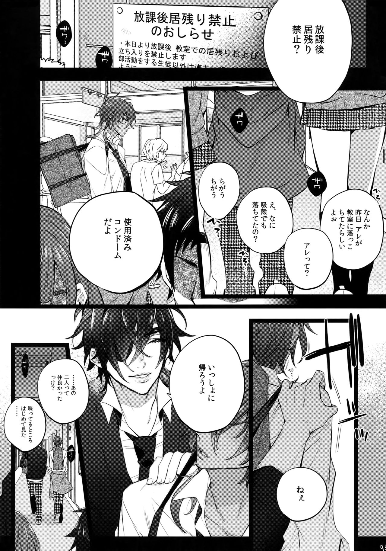 Mitsukuremix 2 - Page 94