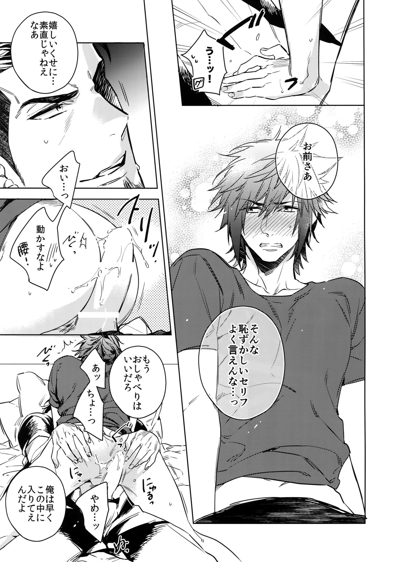 You Are My King - Page 12
