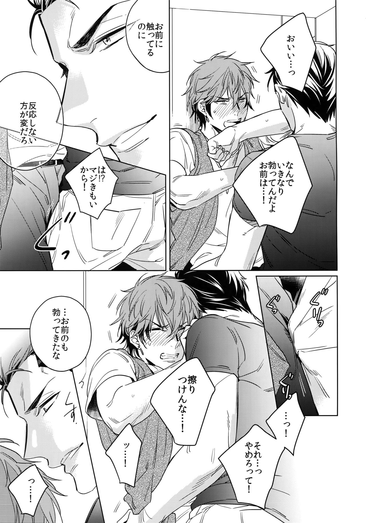 Saitou-kun to 190-cm no Otoko. 2 - Page 12