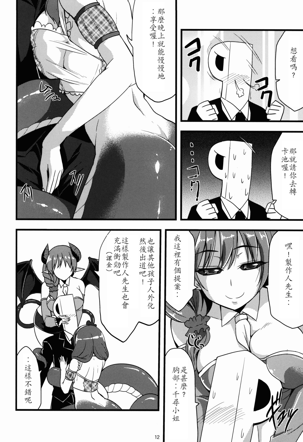 346 Jingai Production - Page 13