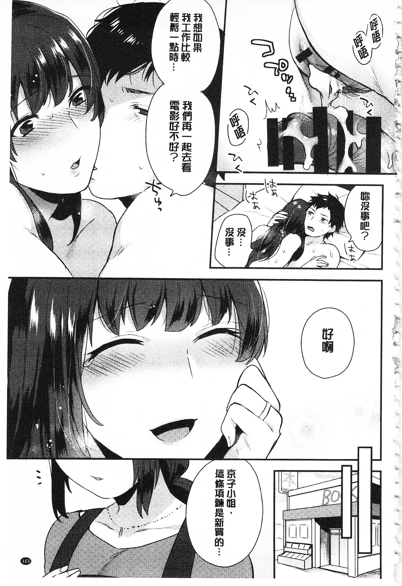 Karada Counselor | 很好色的肉體顧問 - Page 106