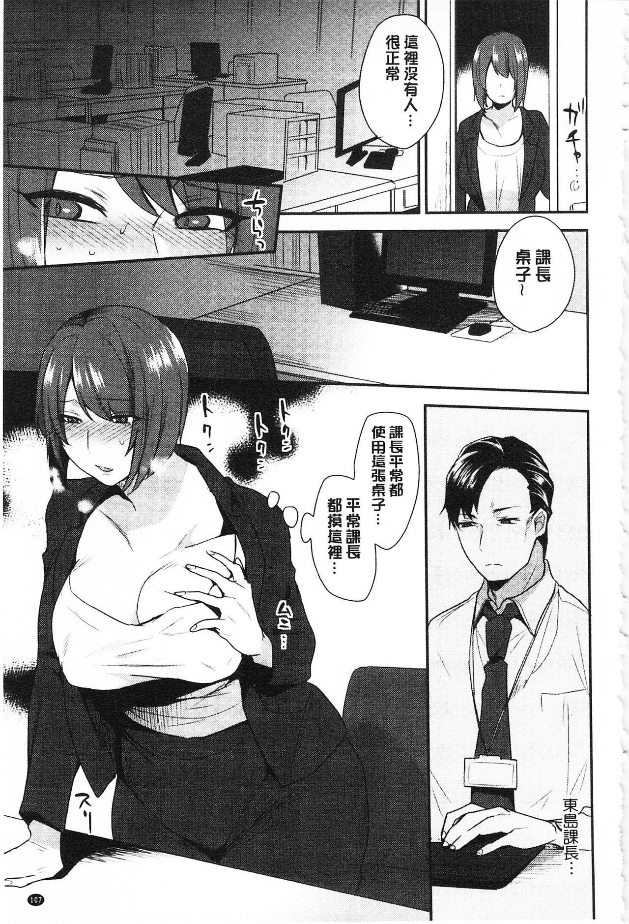 Karada Counselor | 很好色的肉體顧問 - Page 110