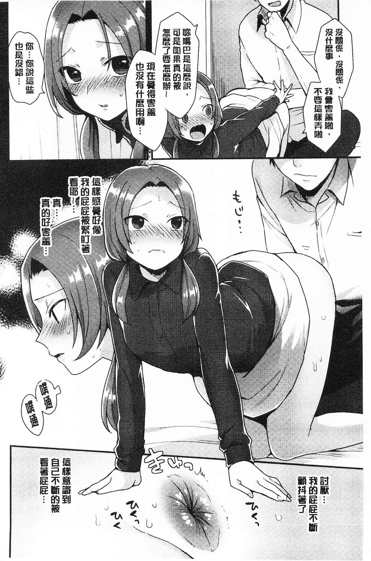 Karada Counselor | 很好色的肉體顧問 - Page 133