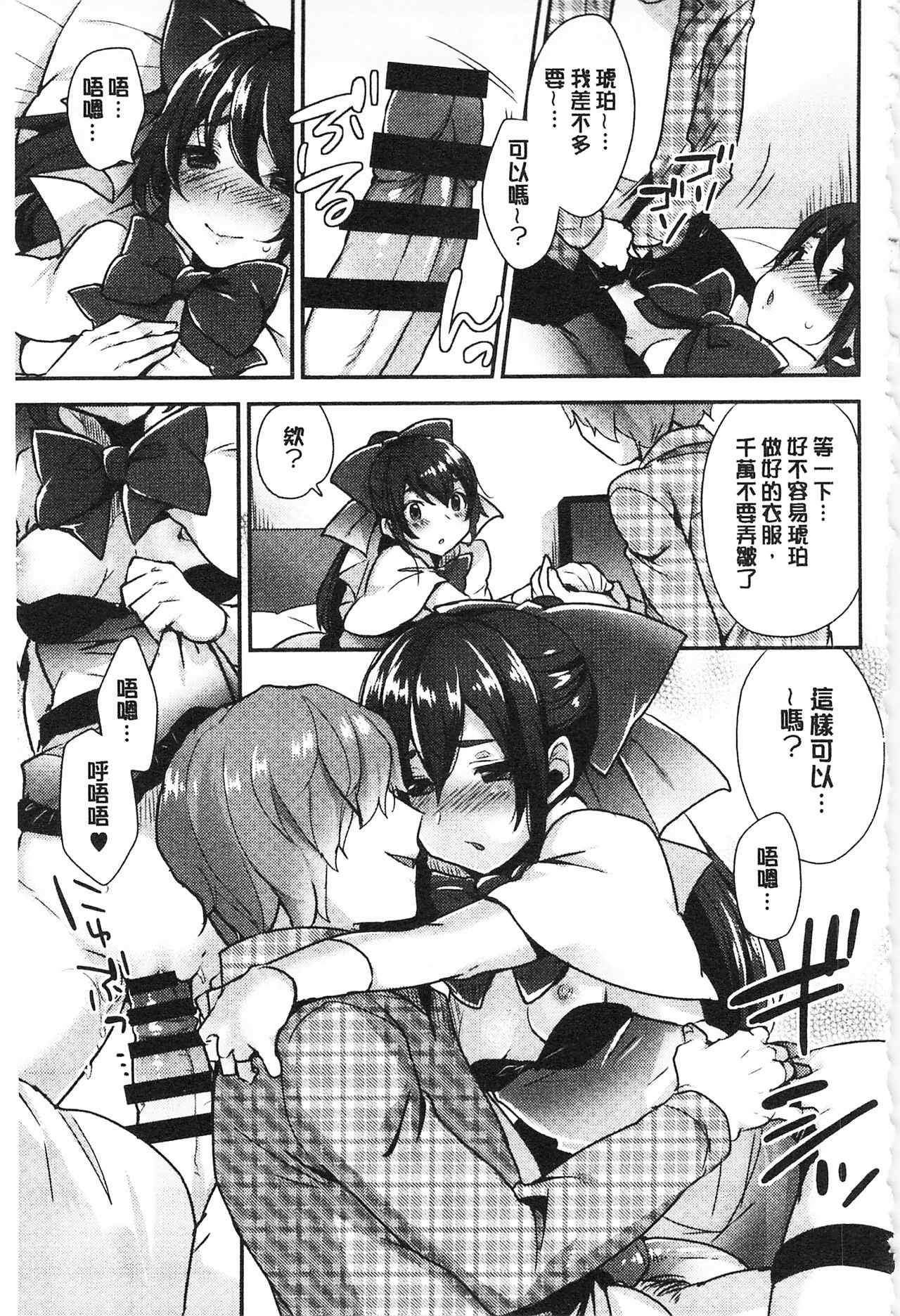 Karada Counselor | 很好色的肉體顧問 - Page 160