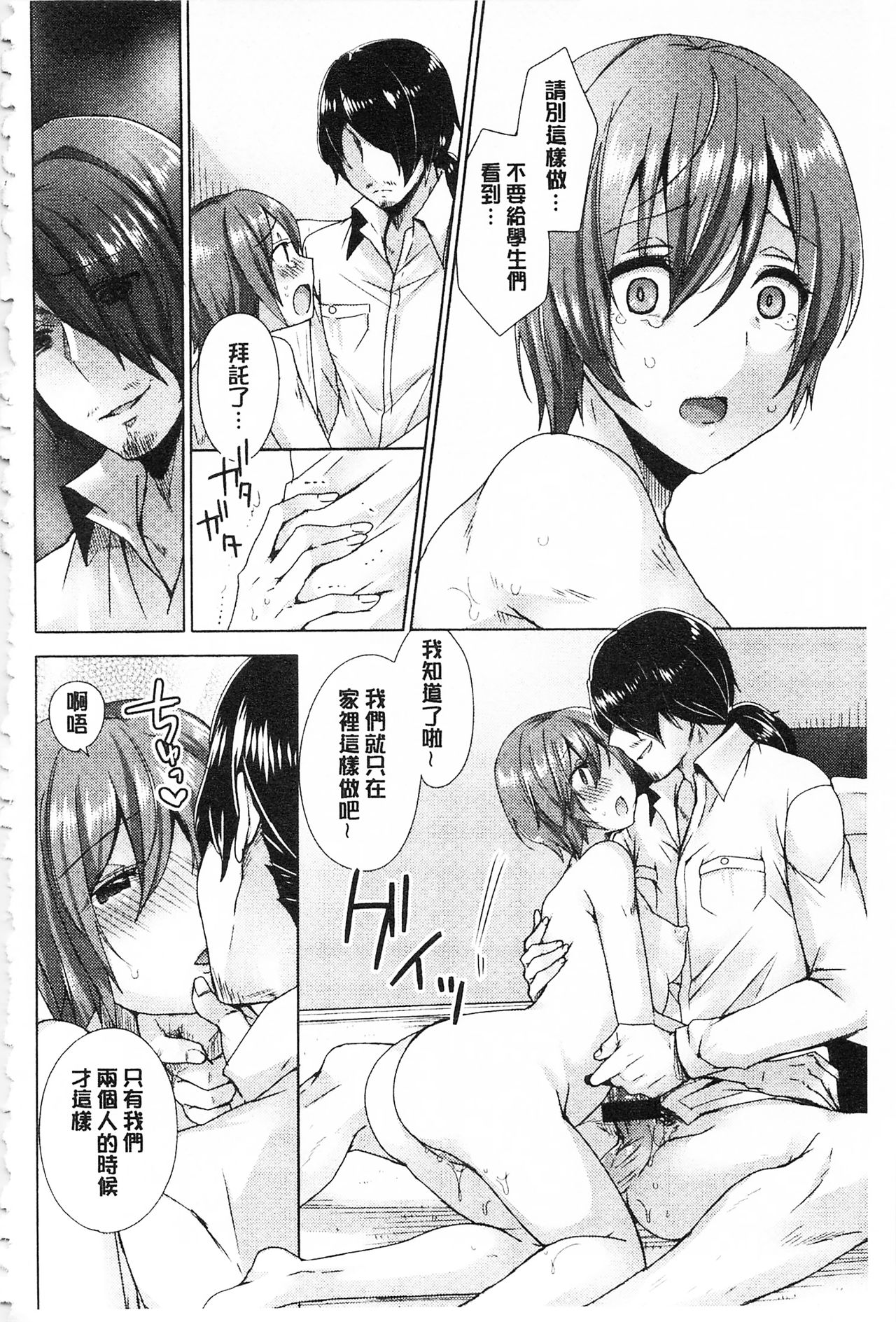Karada Counselor | 很好色的肉體顧問 - Page 181