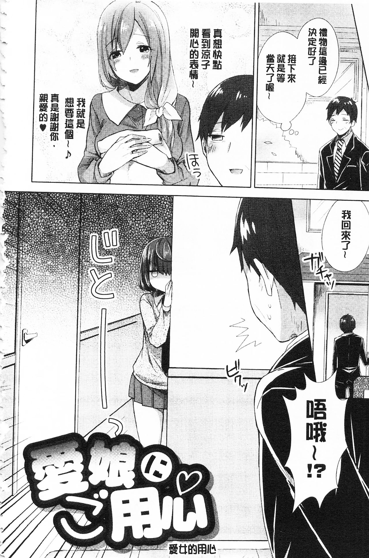 Karada Counselor | 很好色的肉體顧問 - Page 191
