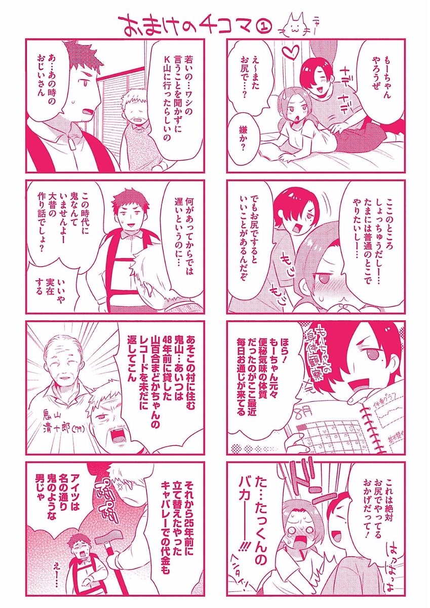 Karada Counselor | 很好色的肉體顧問 - Page 211