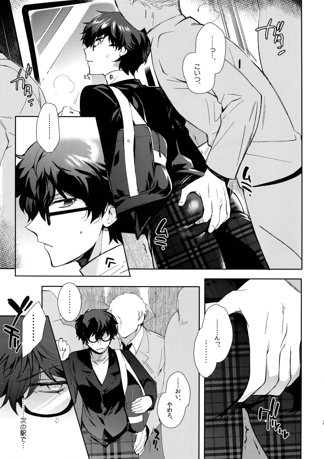 Playing Joker 2 - Page 24