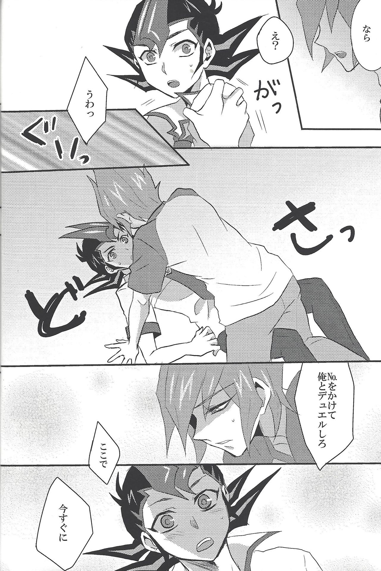 Doctor Tsukumo's Emergency Patient - Page 9