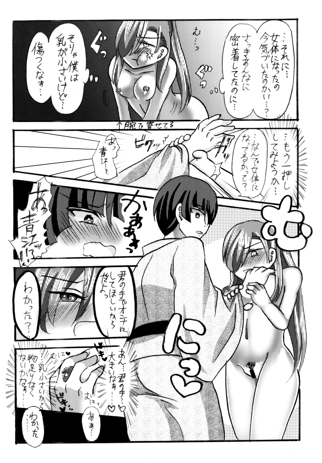 石切丸（きみ）とのこどもが欲しいんだっ！ - Page 11