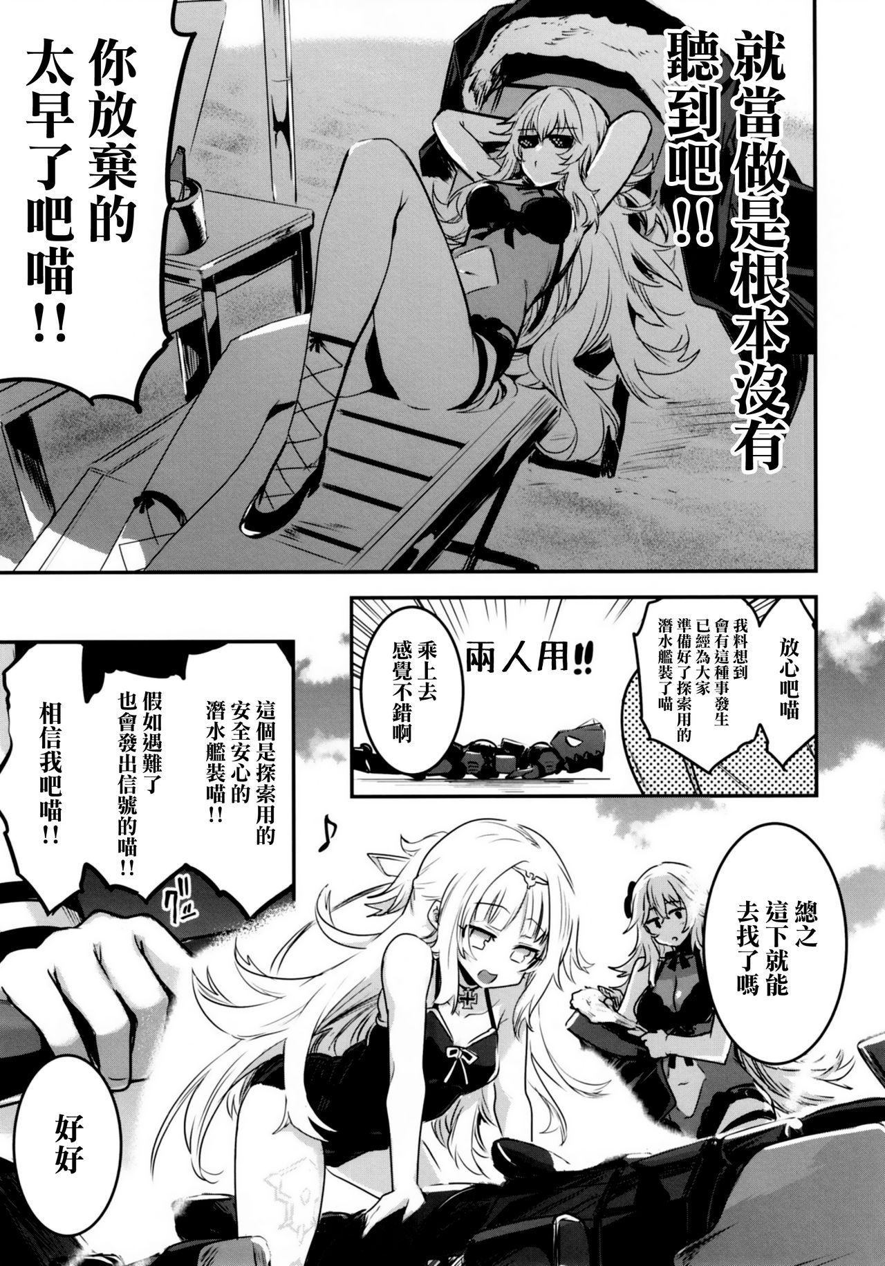 Tekketsu no Graf Zeppelin Atsumori - Page 14