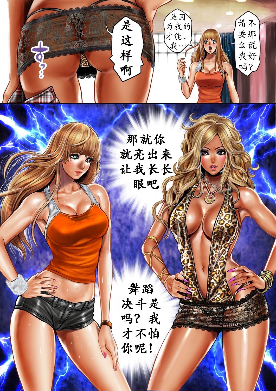 Bitch on the Pole | 碧池之星 - Page 48
