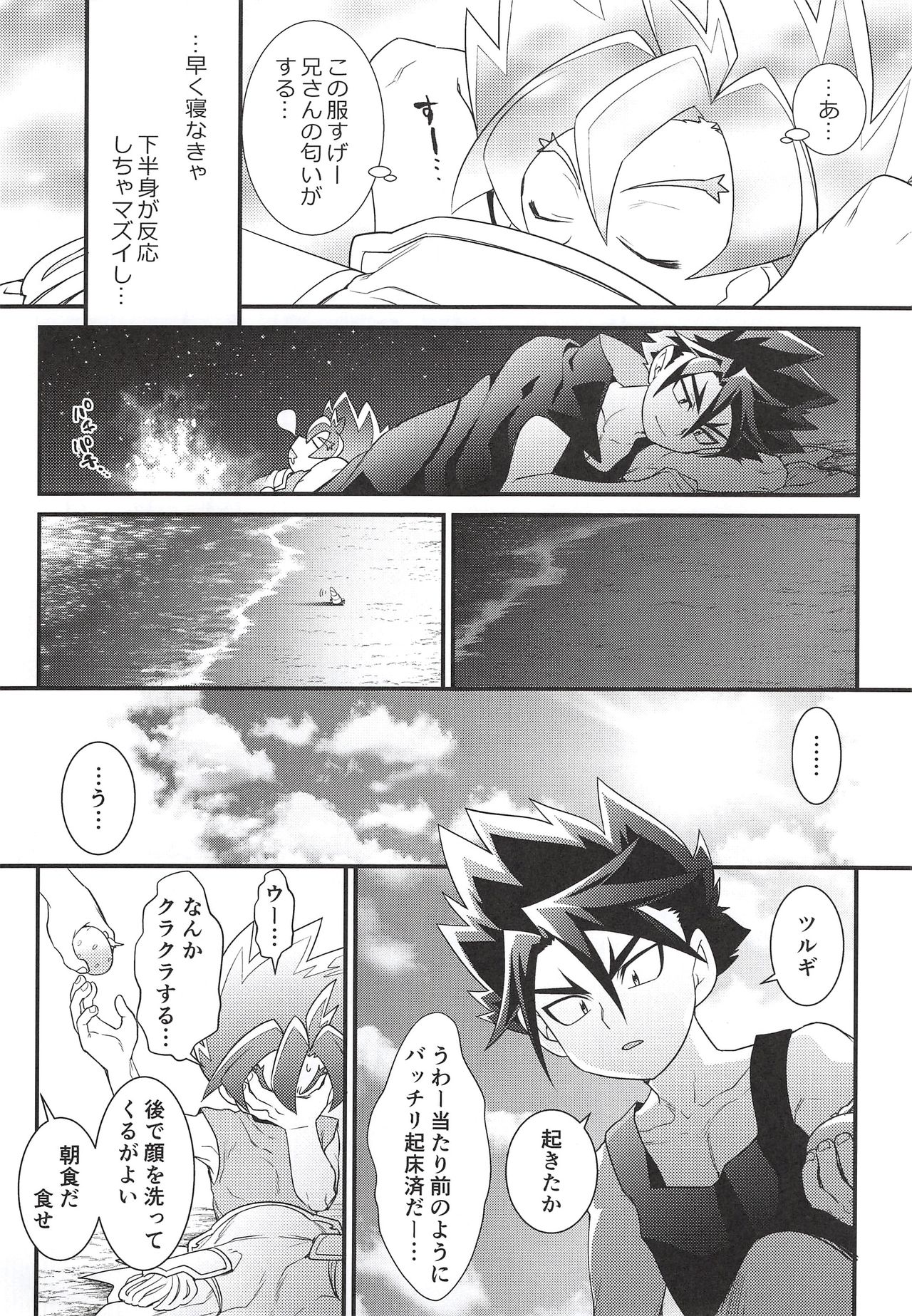 Hyouryuu Shimashita. - Page 15
