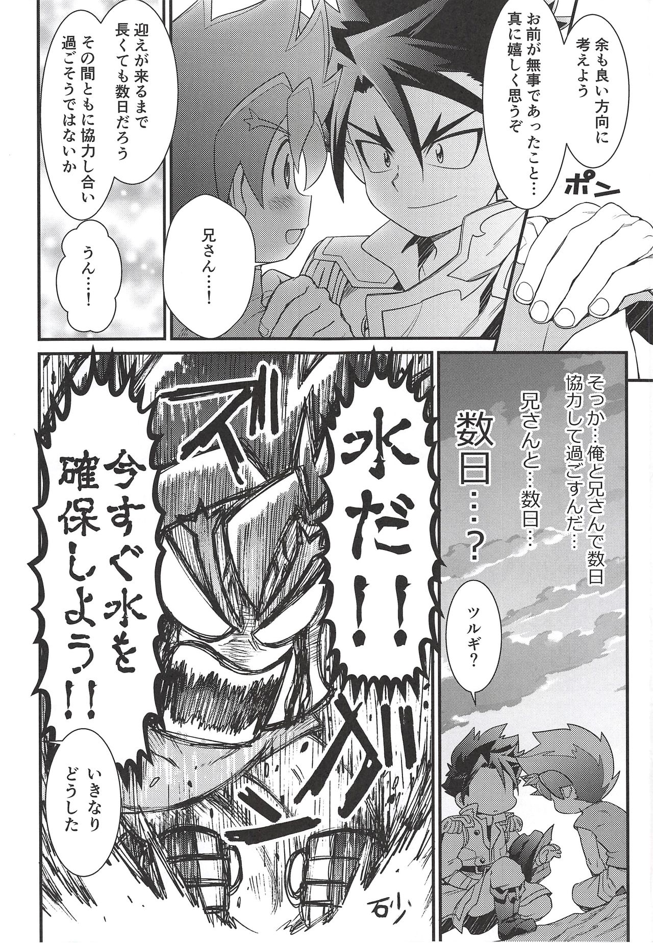 Hyouryuu Shimashita. - Page 8