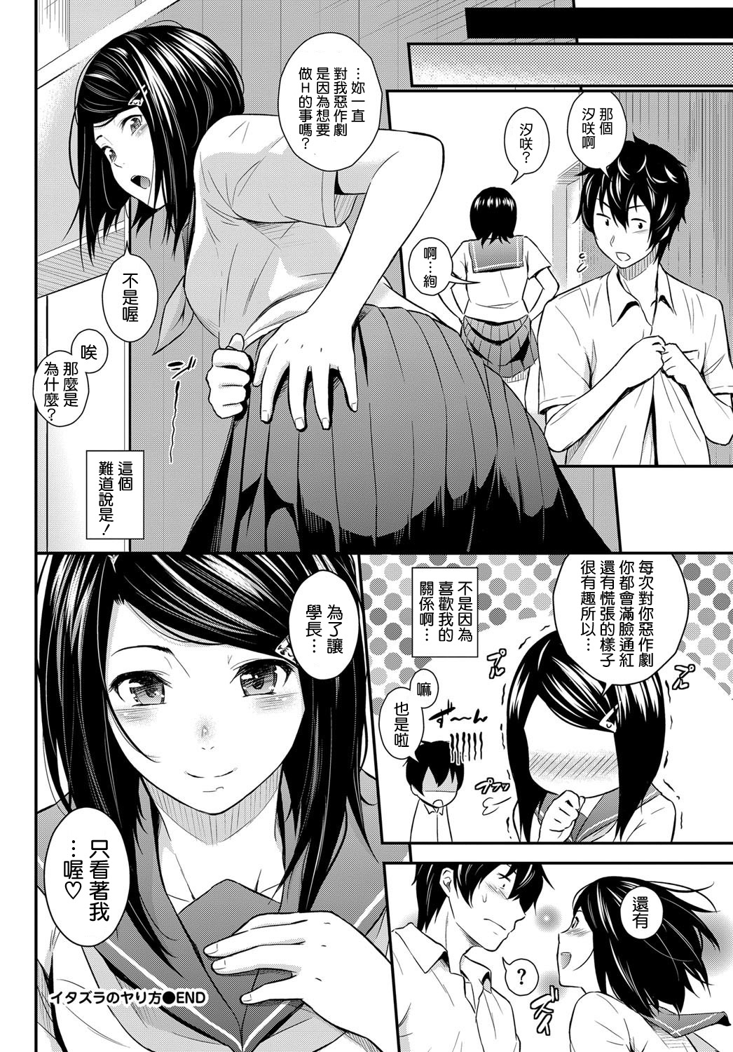 Itazura no Yarikata - Page 18