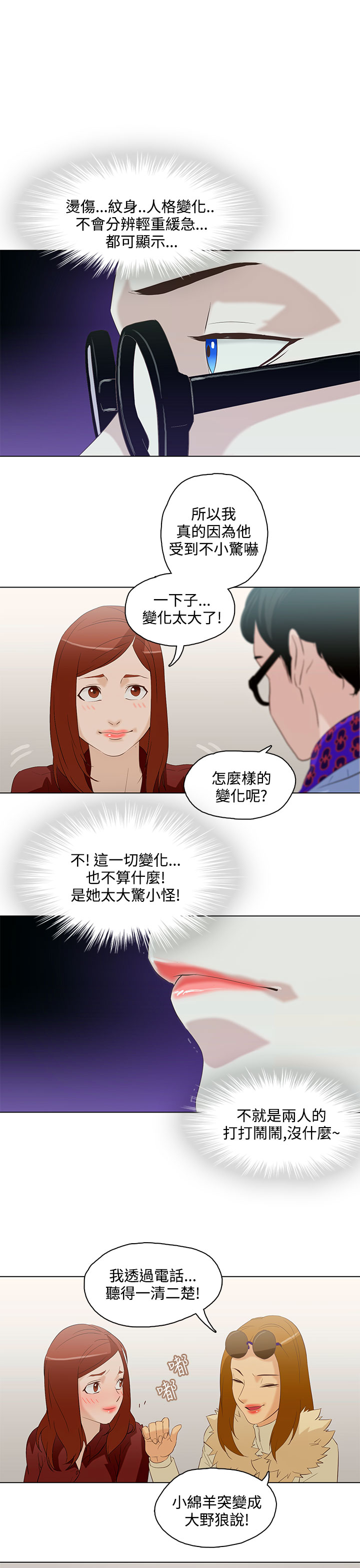 中文韩漫 今天的老公 Ch.01-14 - Page 143