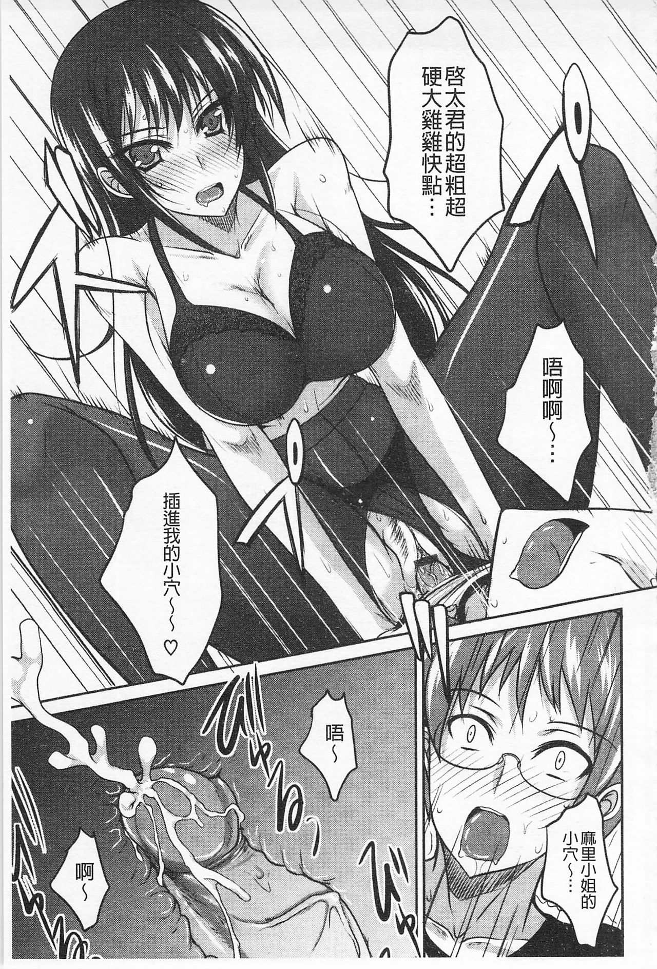 Semeruga Otome | 由她主攻乙女♡ - Page 100