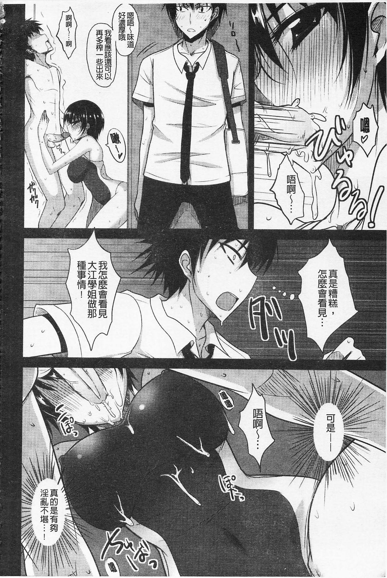 Semeruga Otome | 由她主攻乙女♡ - Page 109