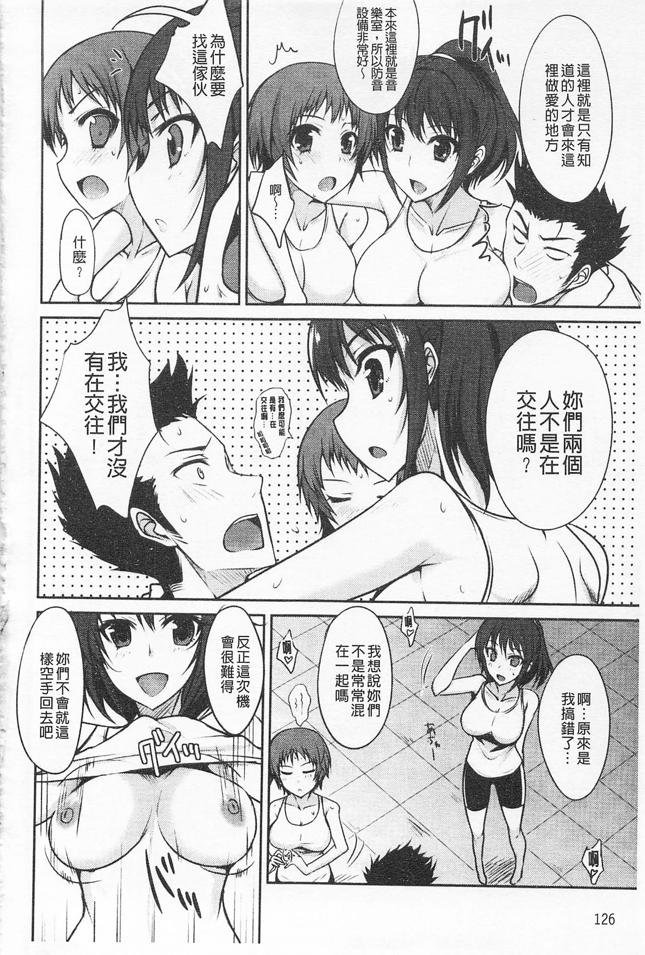 Semeruga Otome | 由她主攻乙女♡ - Page 131