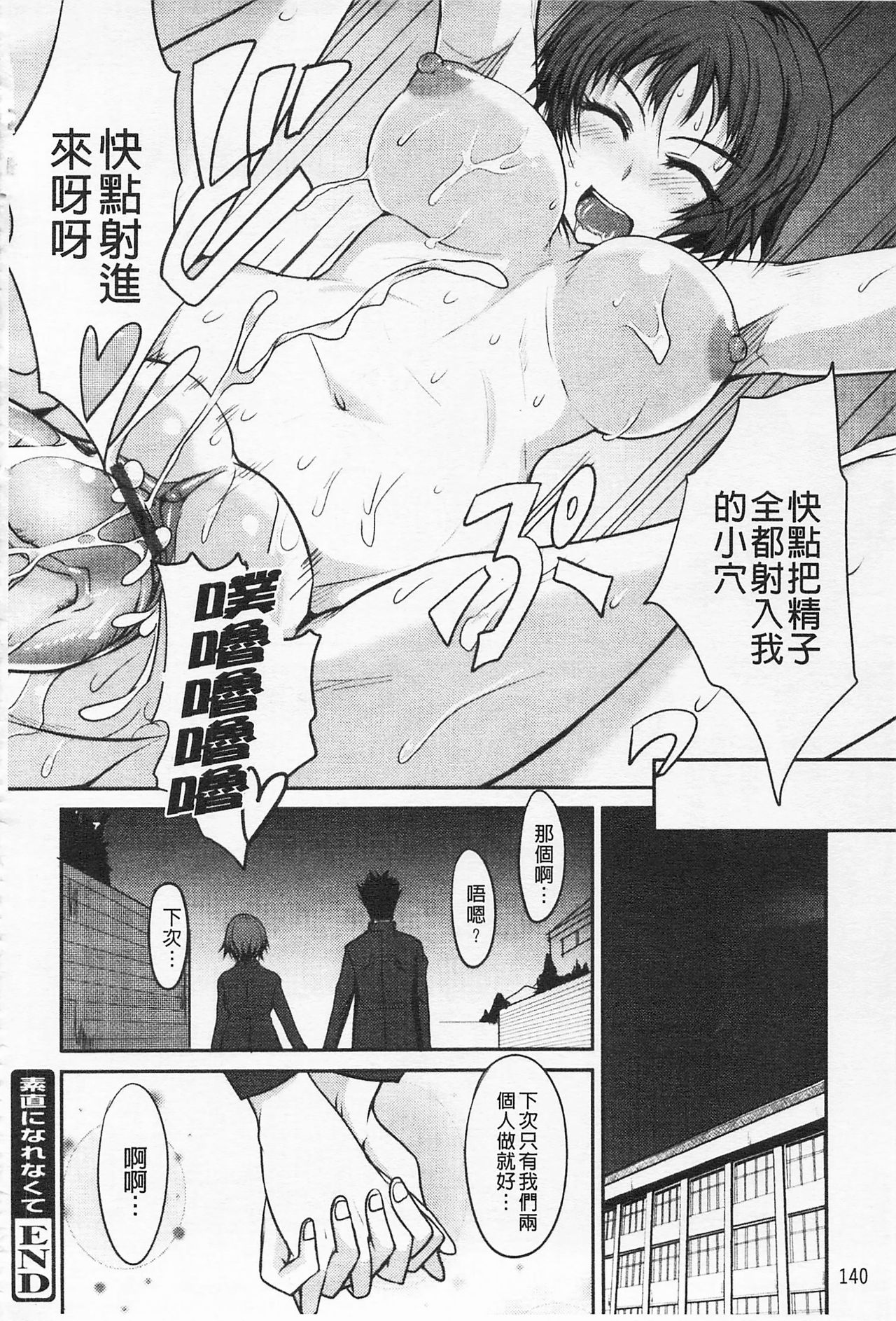 Semeruga Otome | 由她主攻乙女♡ - Page 145