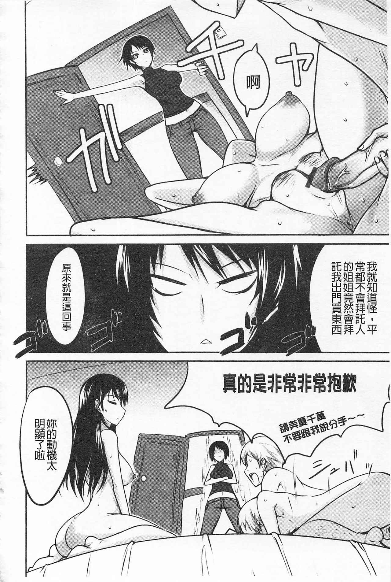 Semeruga Otome | 由她主攻乙女♡ - Page 75