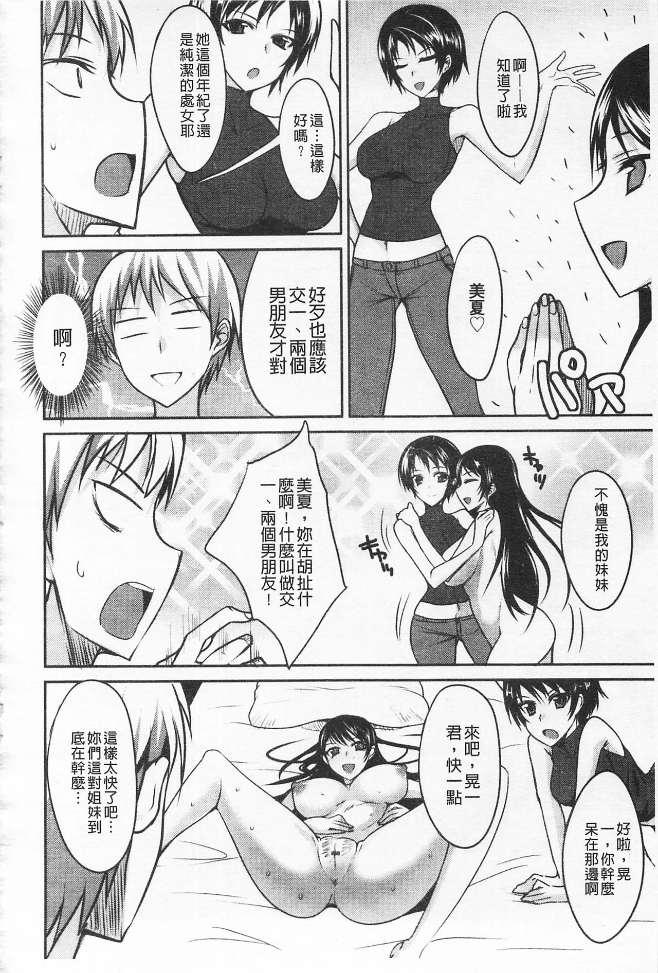 Semeruga Otome | 由她主攻乙女♡ - Page 77