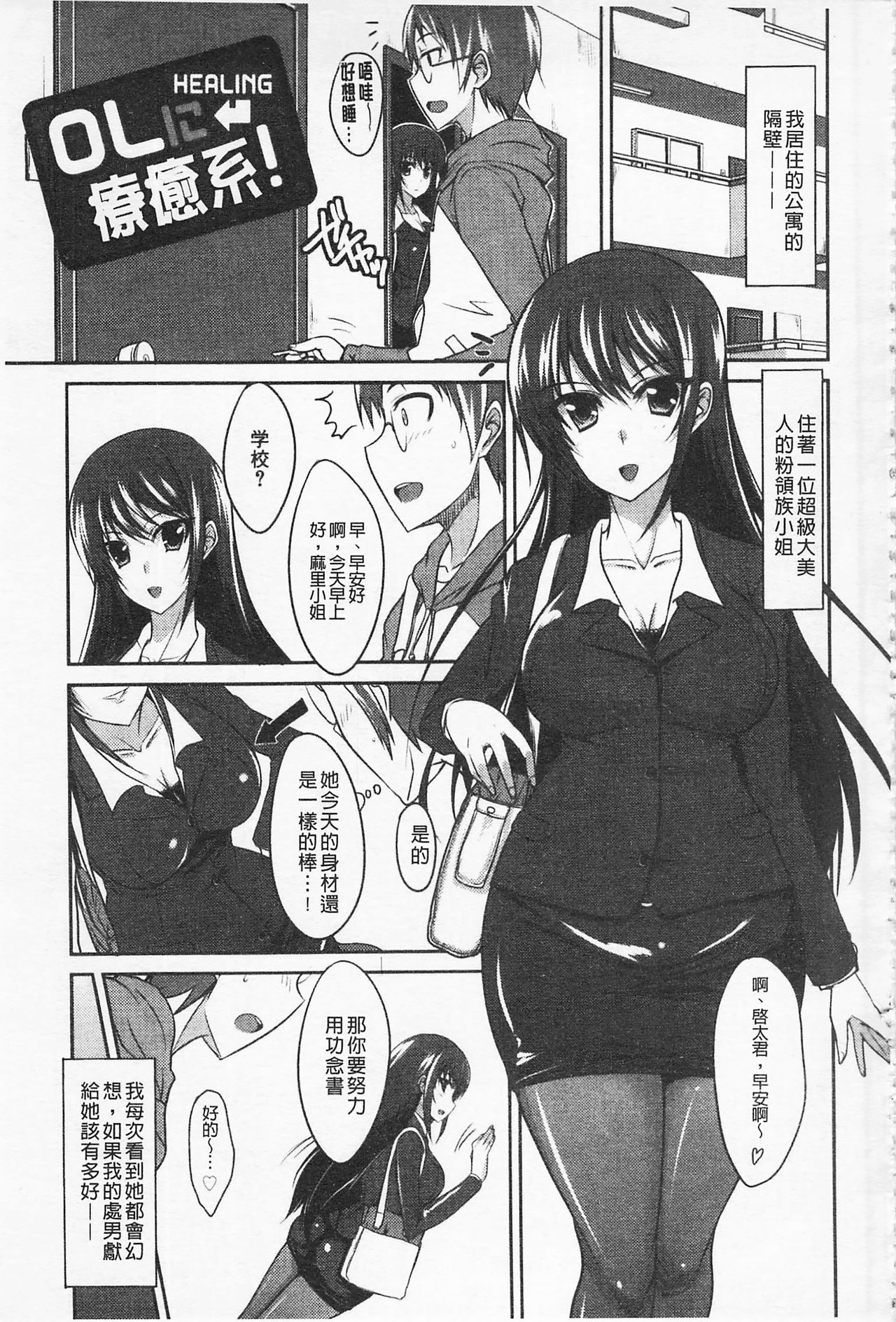 Semeruga Otome | 由她主攻乙女♡ - Page 86