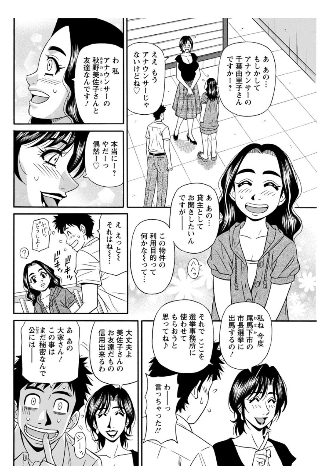 Action Pizazz DX 2017-12 - Page 140