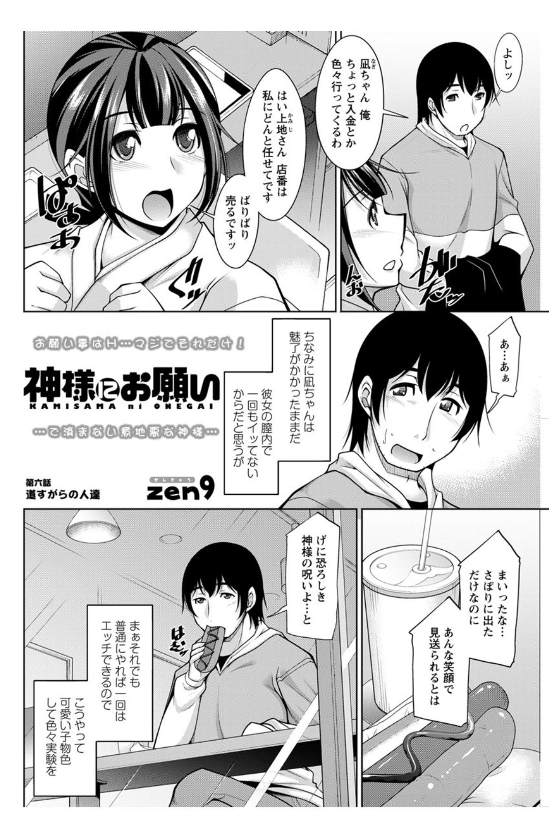 Action Pizazz DX 2017-12 - Page 158