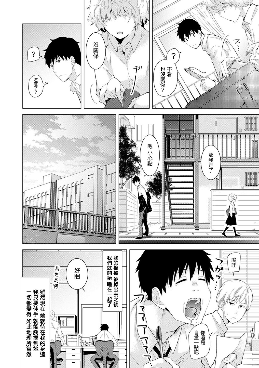 Noraneko Shoujo to no Kurashikata Ch. 4-14 - Page 23