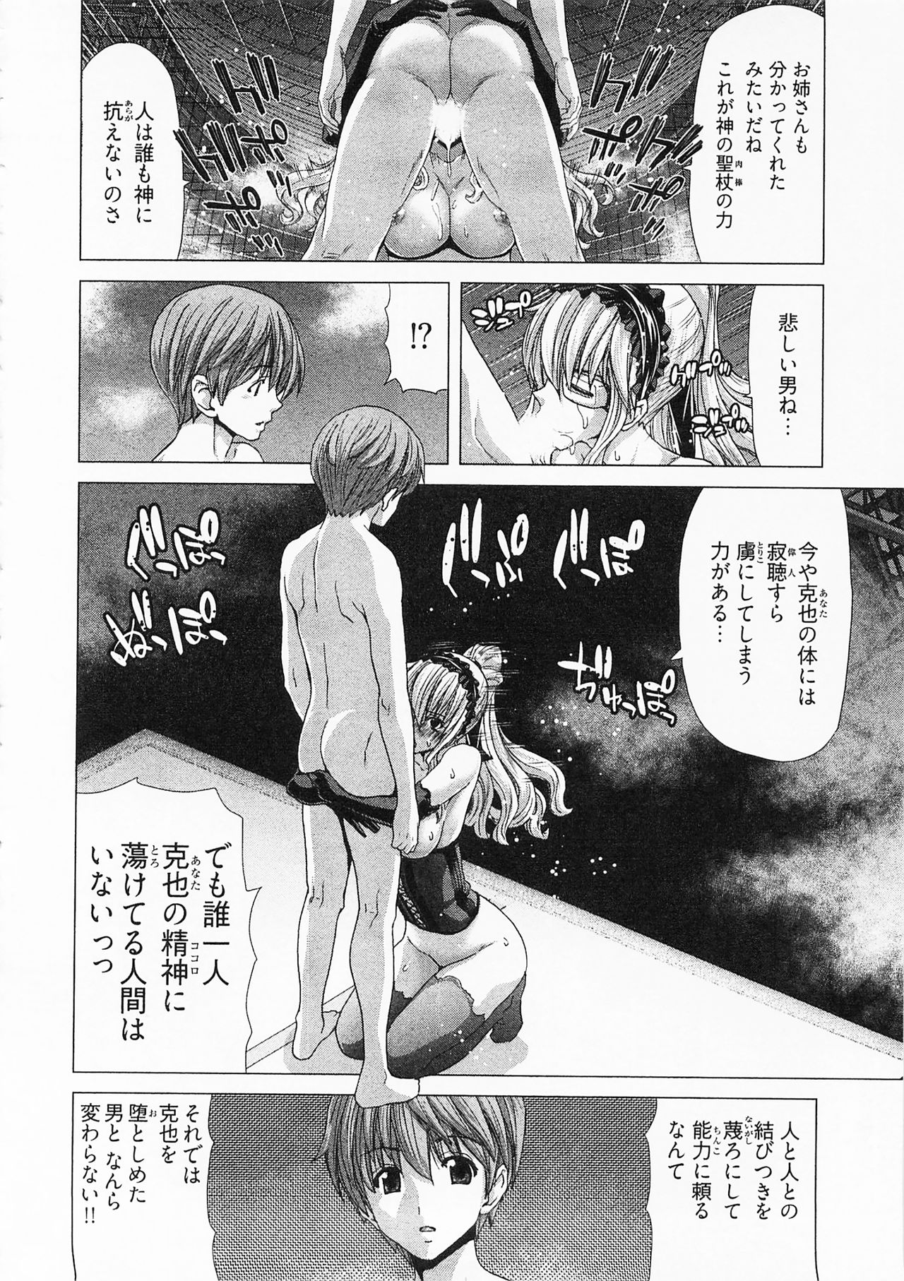 Geigeki Shoutengai 2 - Page 114