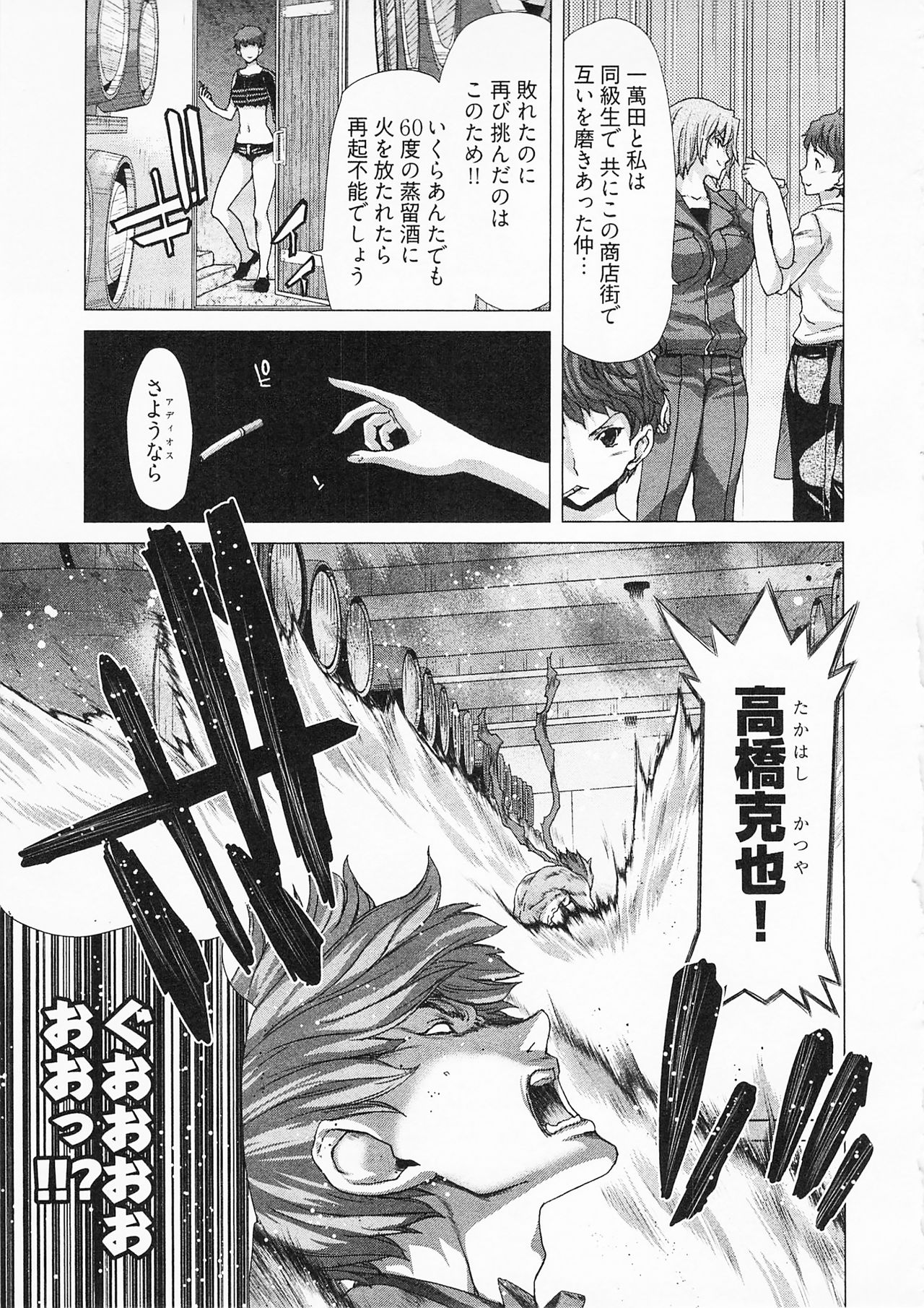 Geigeki Shoutengai 2 - Page 55