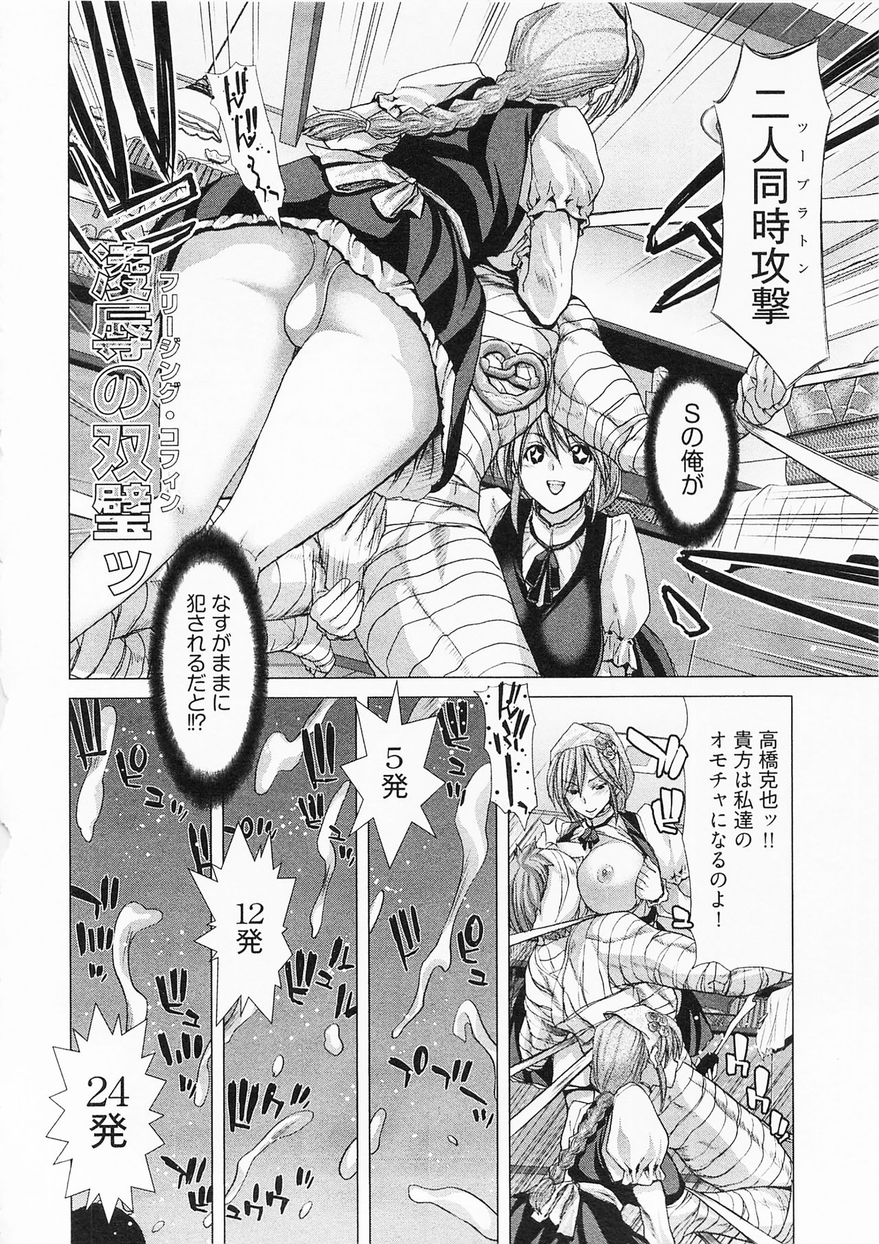 Geigeki Shoutengai 2 - Page 76