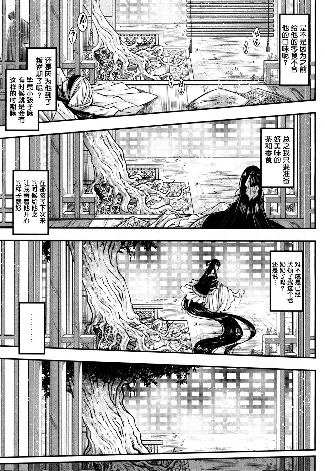 Eisei no Kaori - Page 18