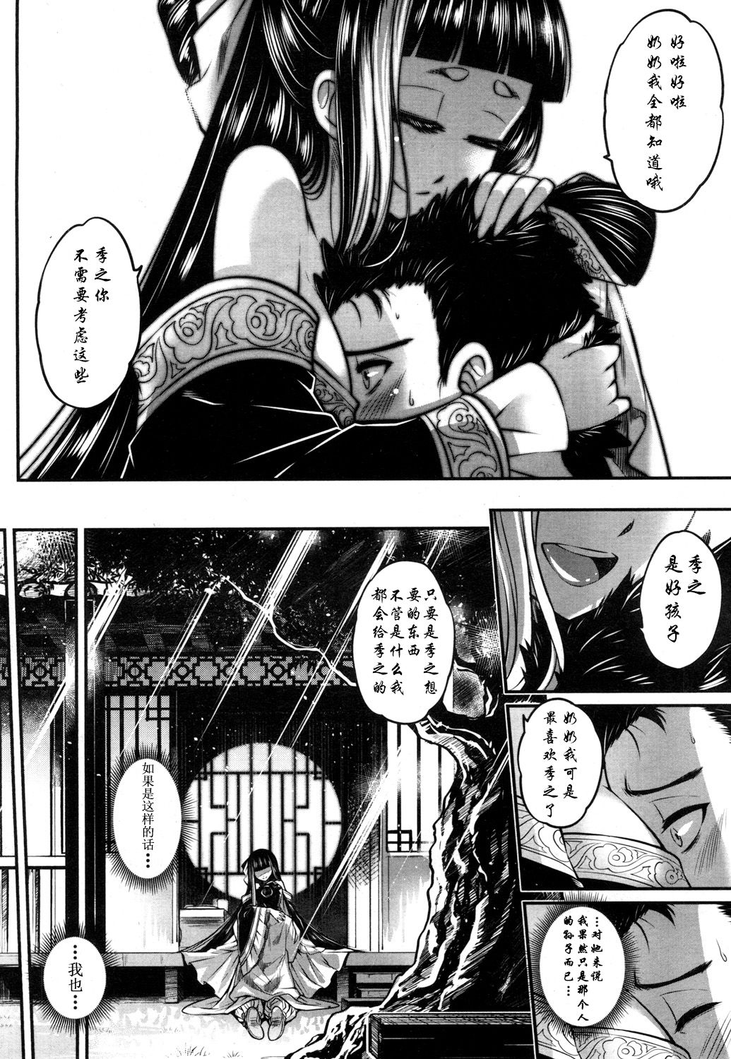 Eisei no Kaori - Page 23