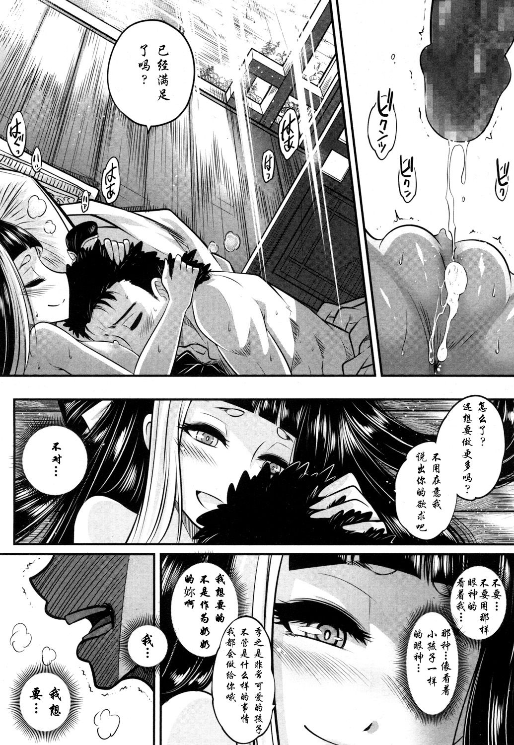 Eisei no Kaori - Page 31