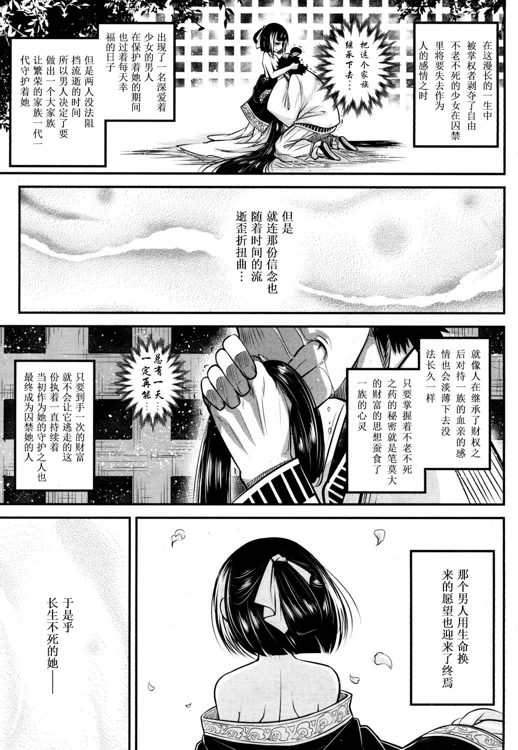 Eisei no Kaori - Page 47